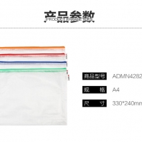 晨光拉链袋网格普惠型A4-ADMN4282   10个装